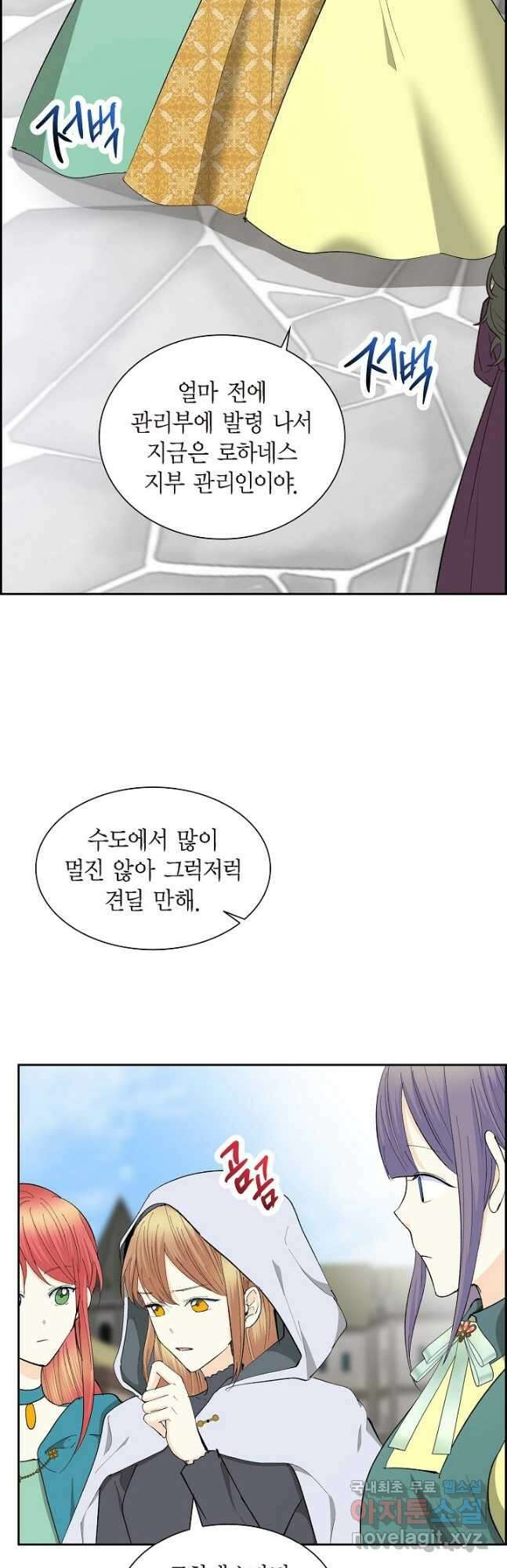 스텔라를 위하여 83화 2
