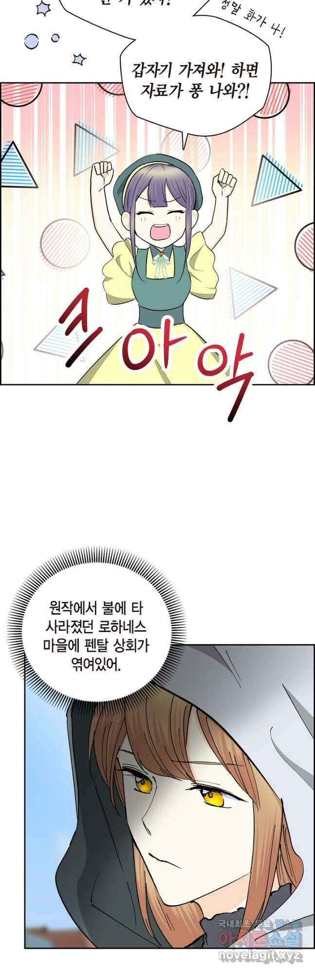 스텔라를 위하여 83화 4