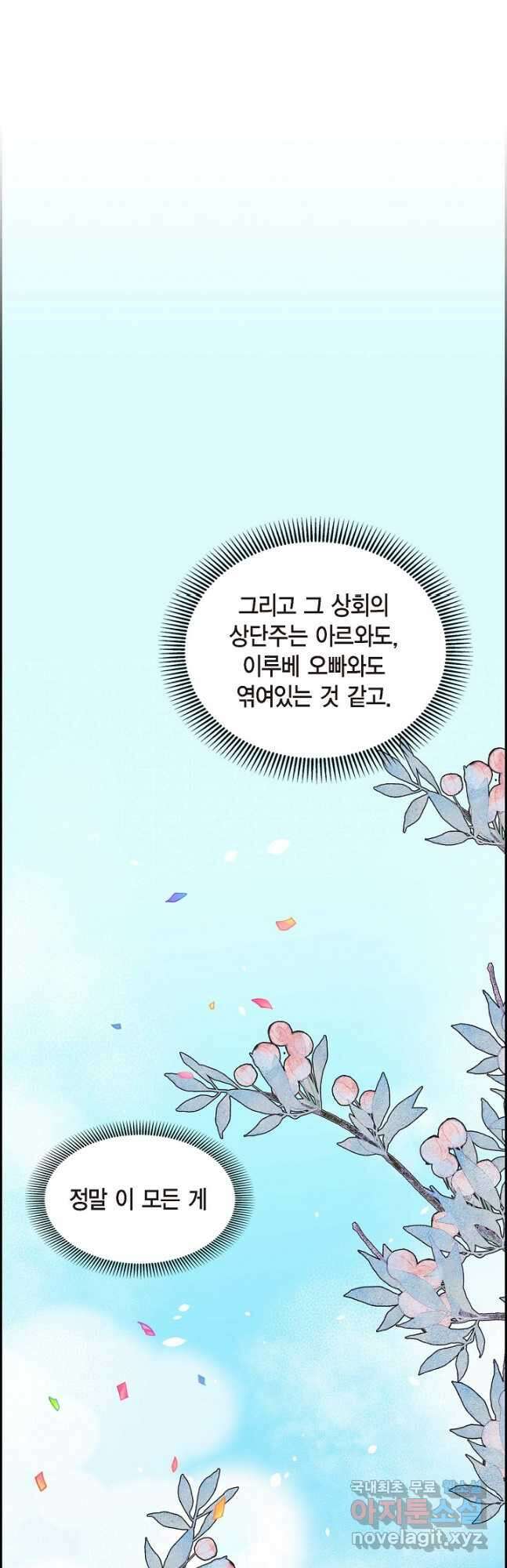 스텔라를 위하여 83화 5