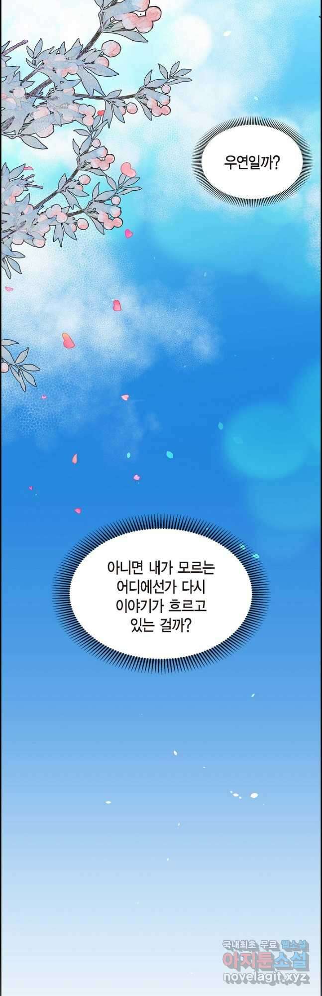 스텔라를 위하여 83화 6