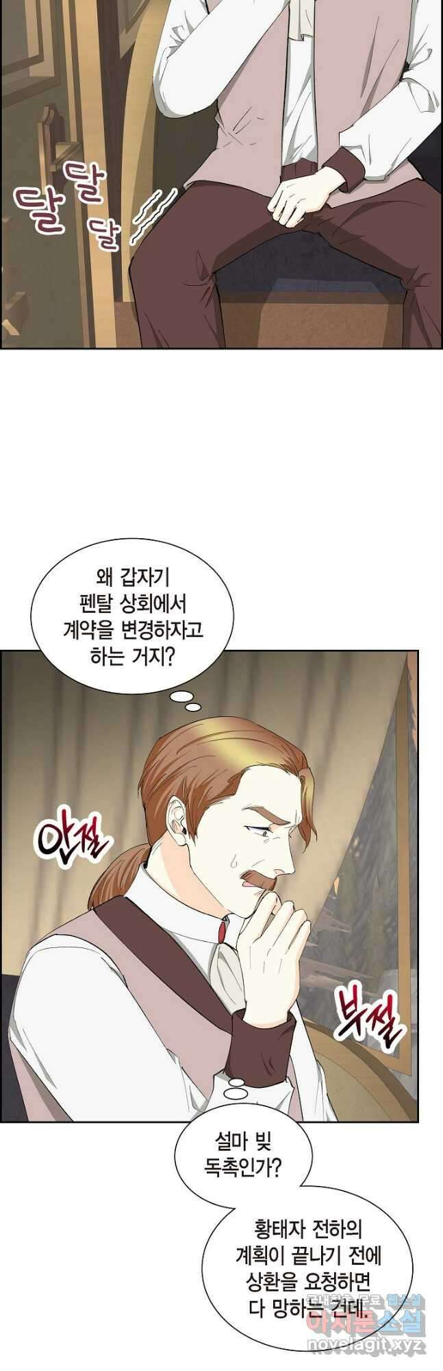 스텔라를 위하여 83화 9