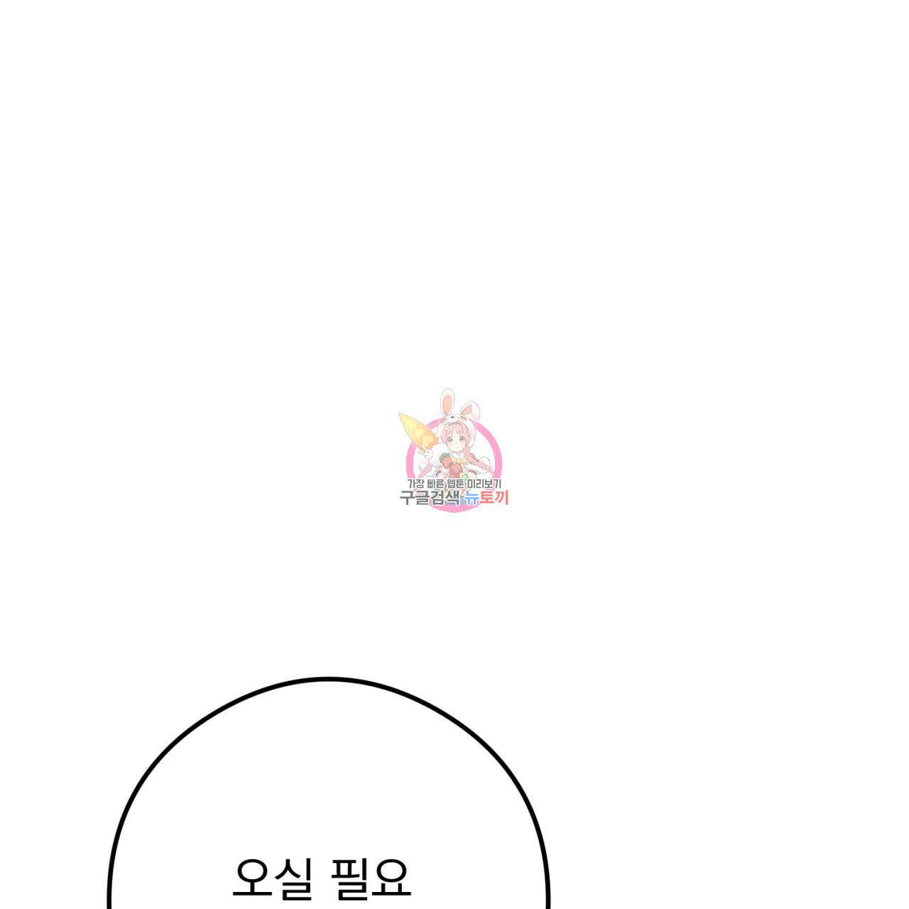 이스닐다 67화 1