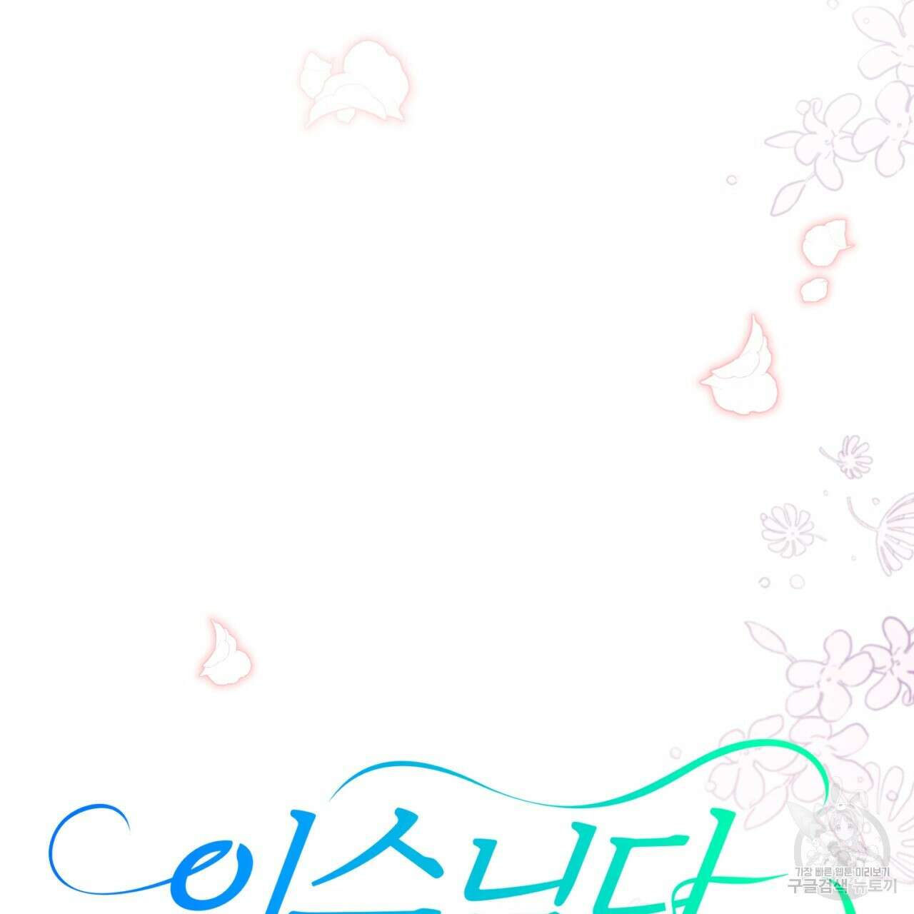 이스닐다 67화 8