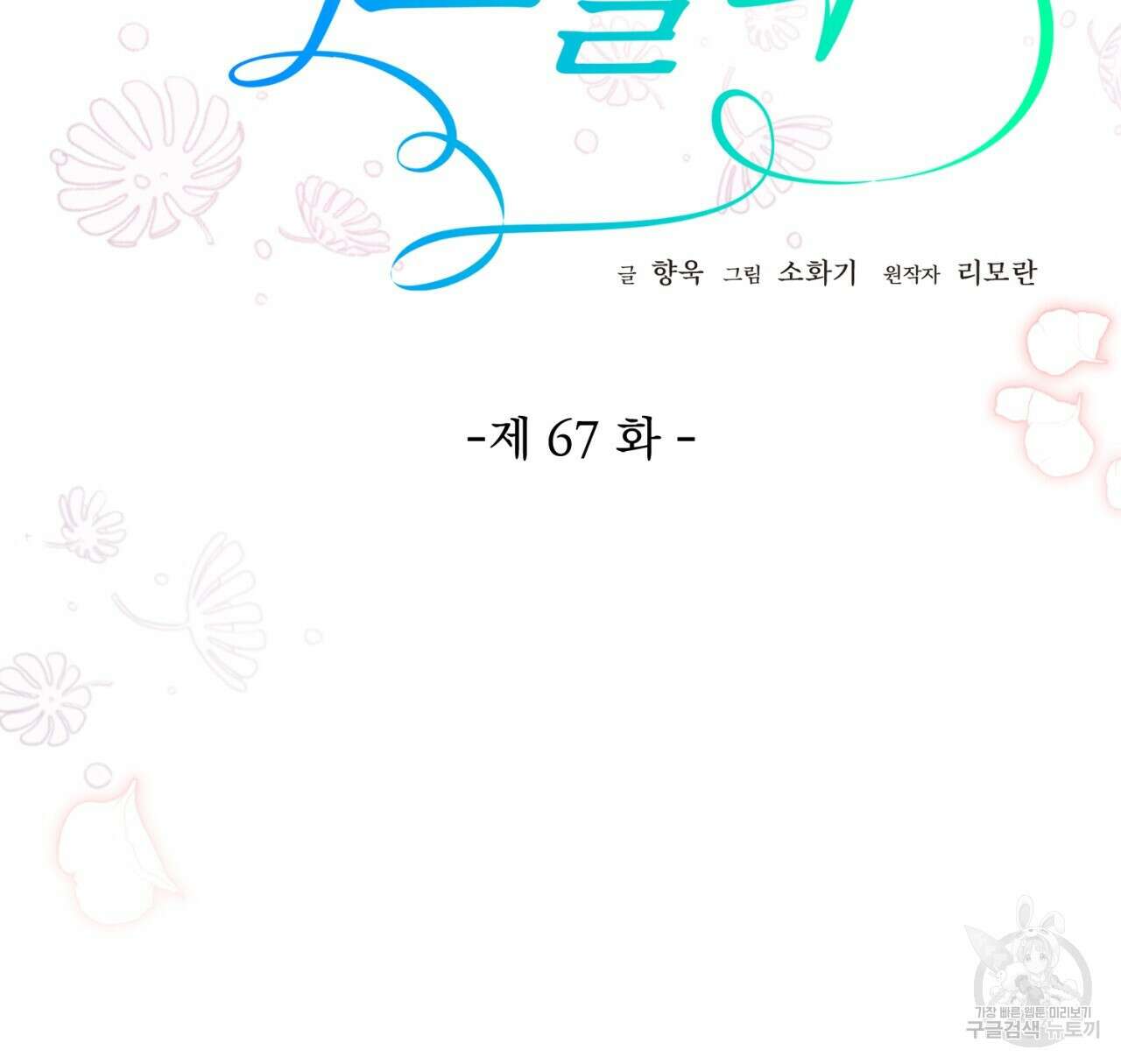 이스닐다 67화 9