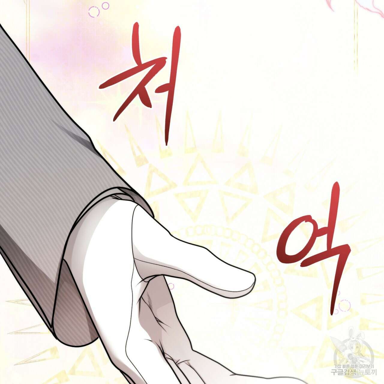 이스닐다 67화 11