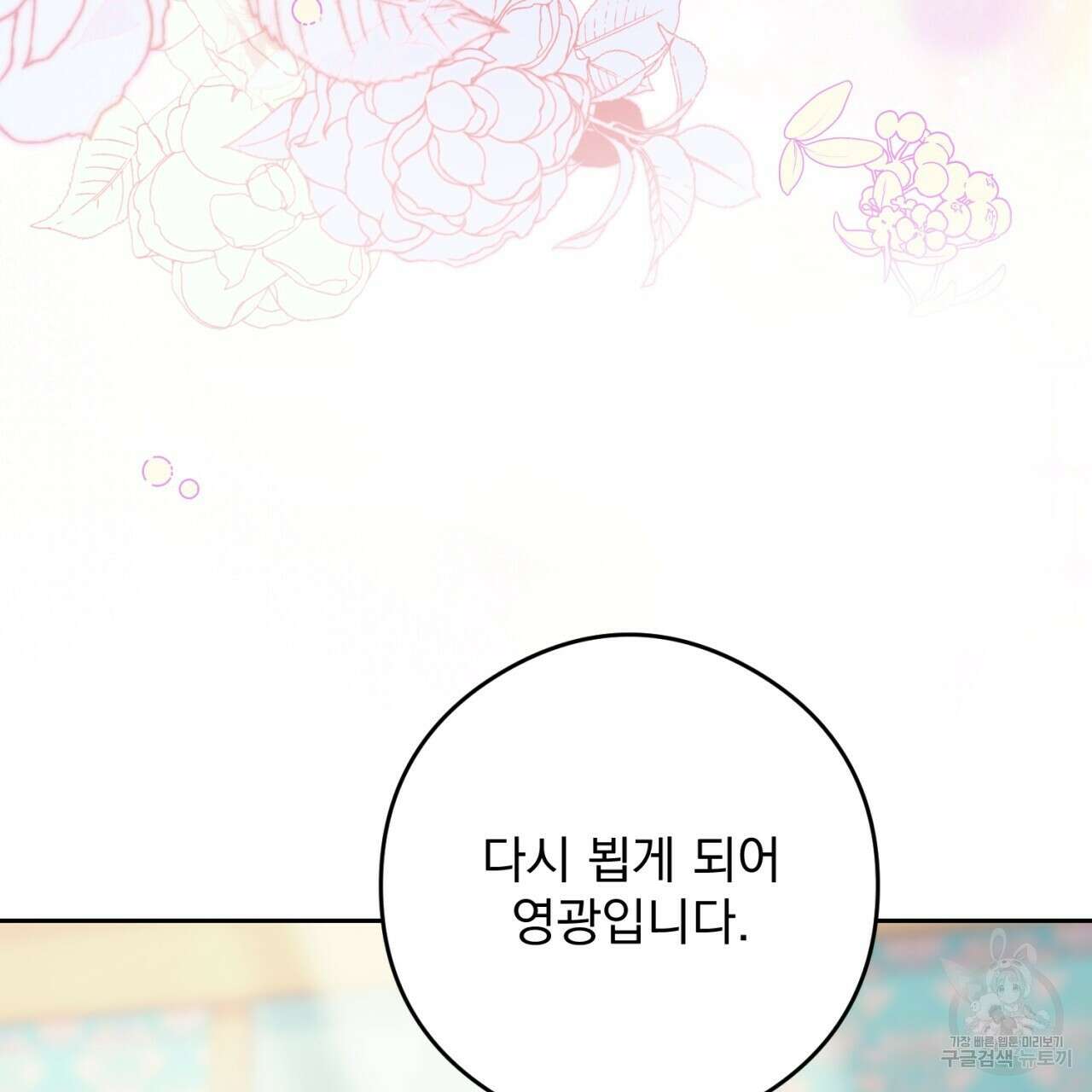 이스닐다 67화 13