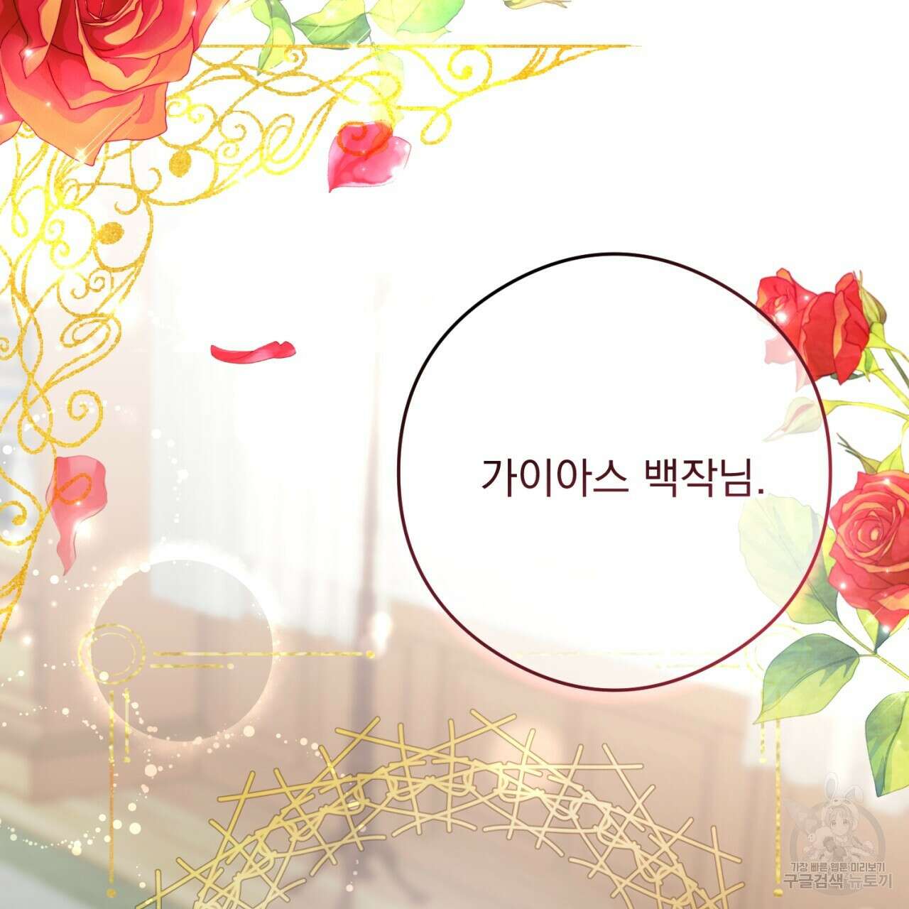 이스닐다 67화 16