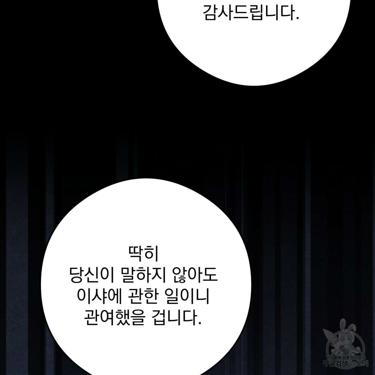 이스닐다 67화 28