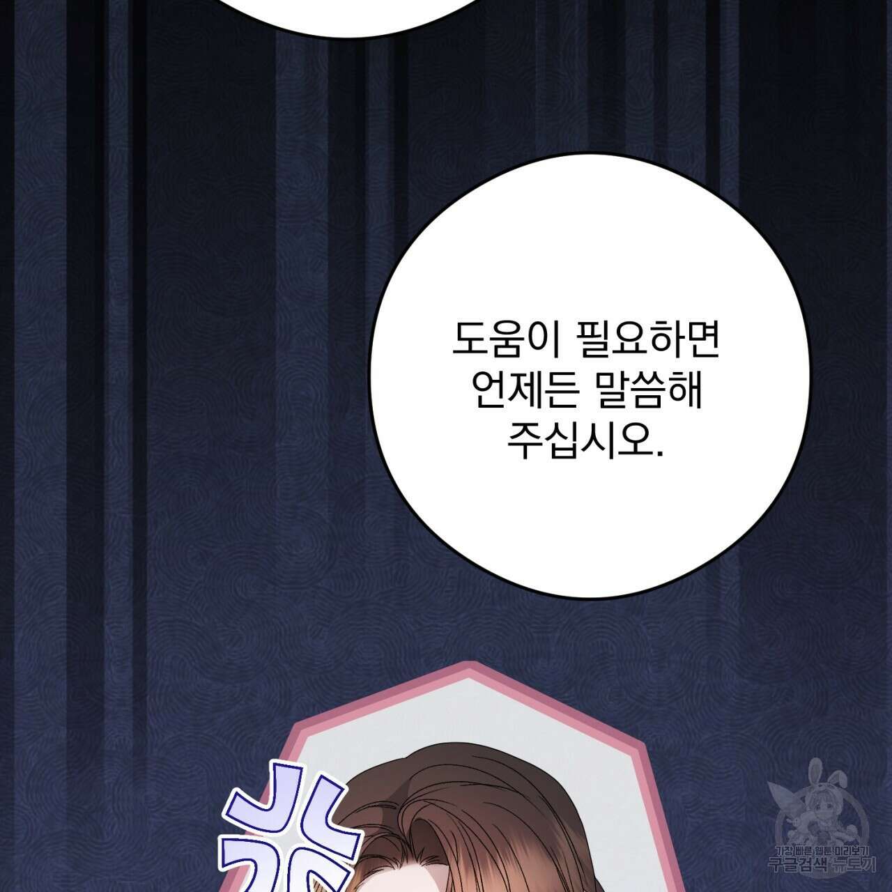 이스닐다 67화 29