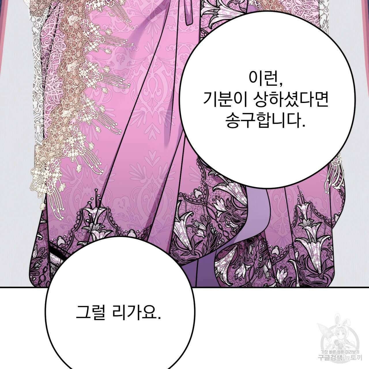 이스닐다 67화 31