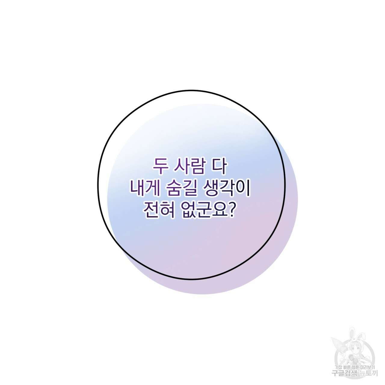 이스닐다 67화 33