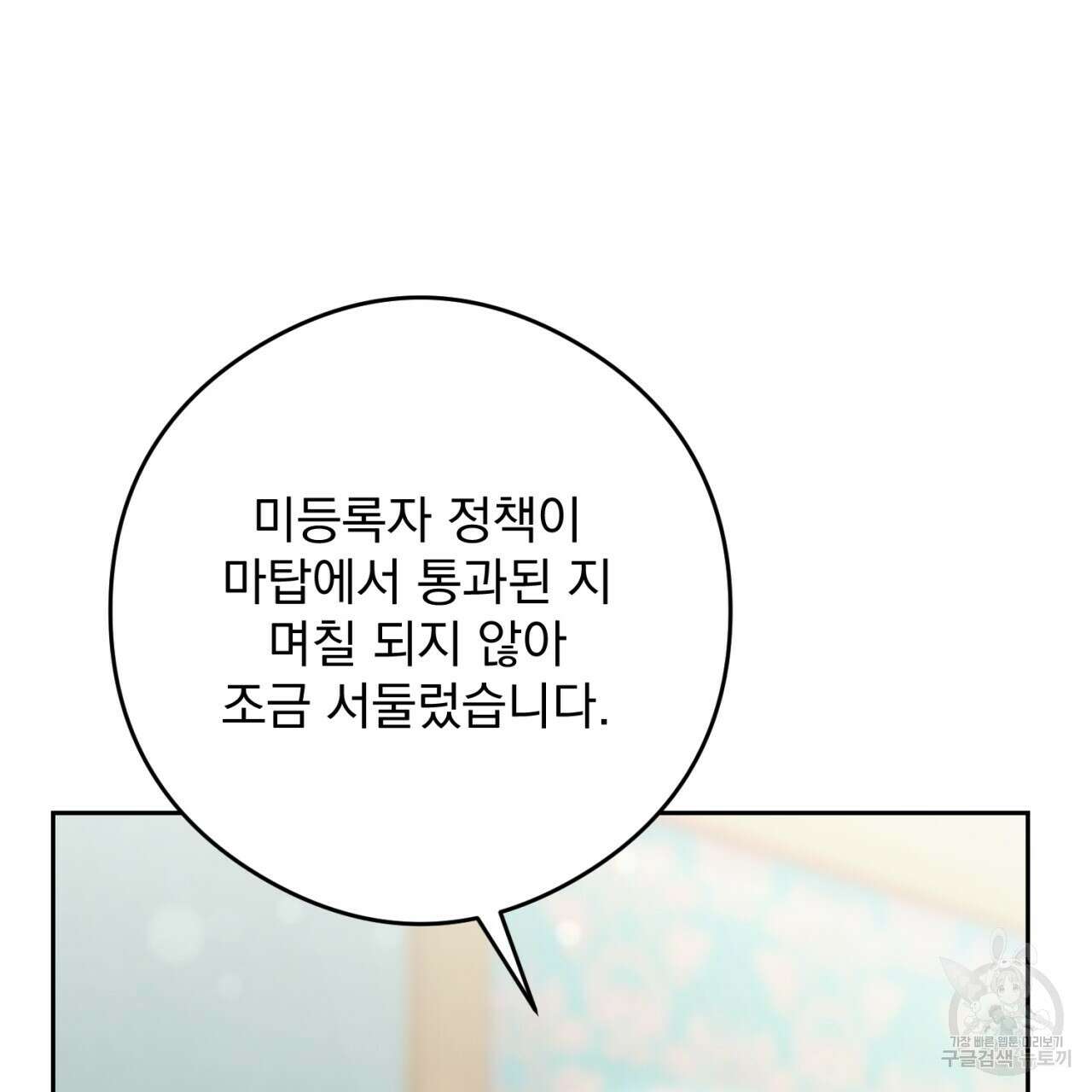 이스닐다 67화 37
