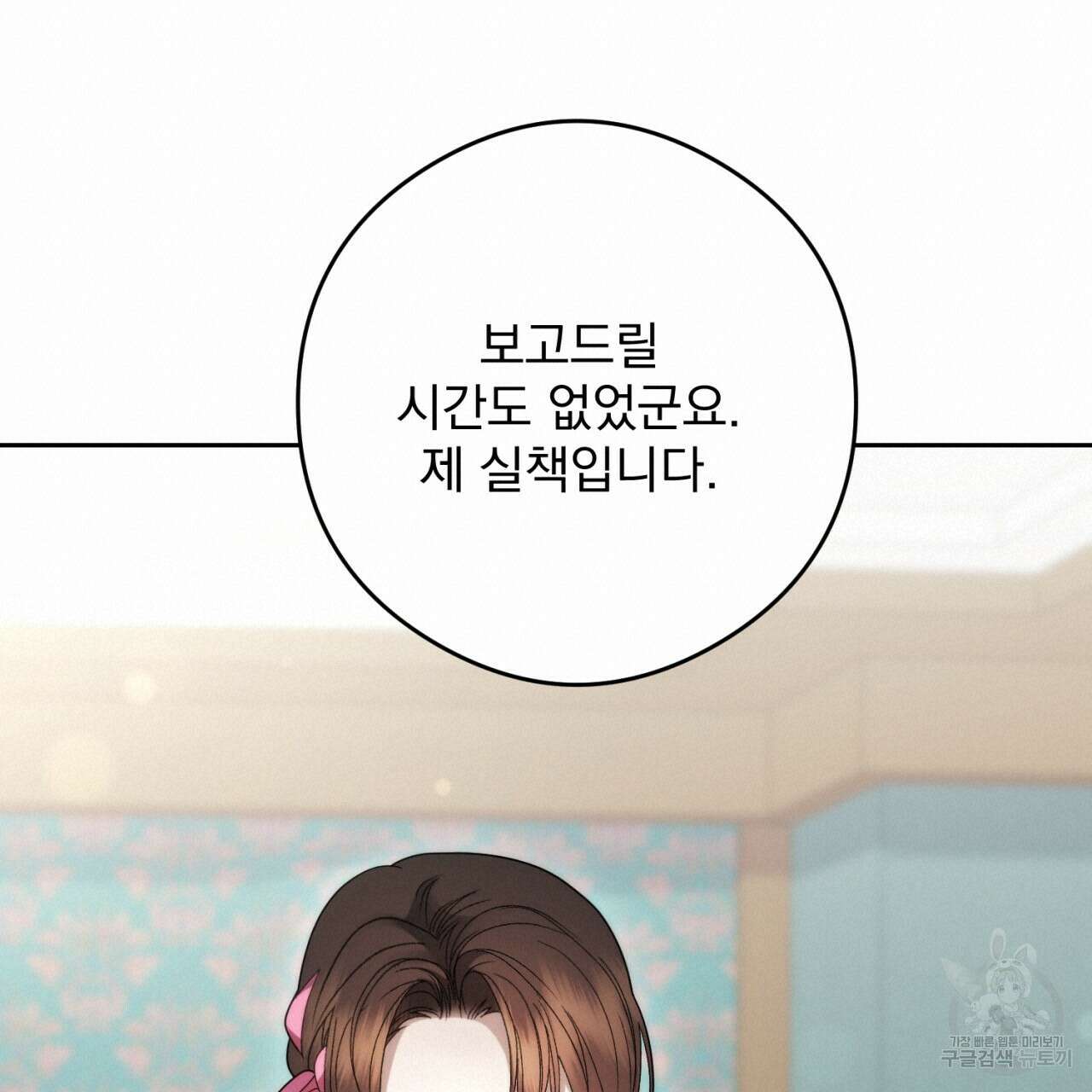 이스닐다 67화 40