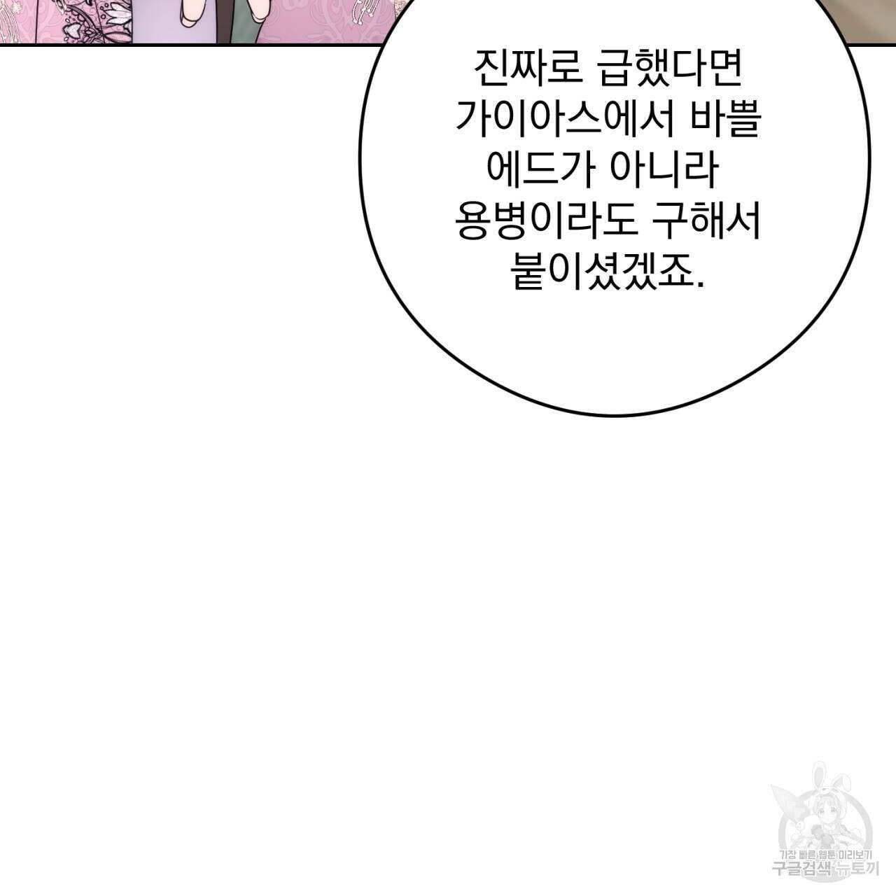 이스닐다 67화 42
