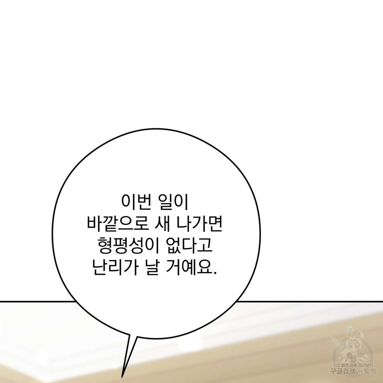 이스닐다 67화 43