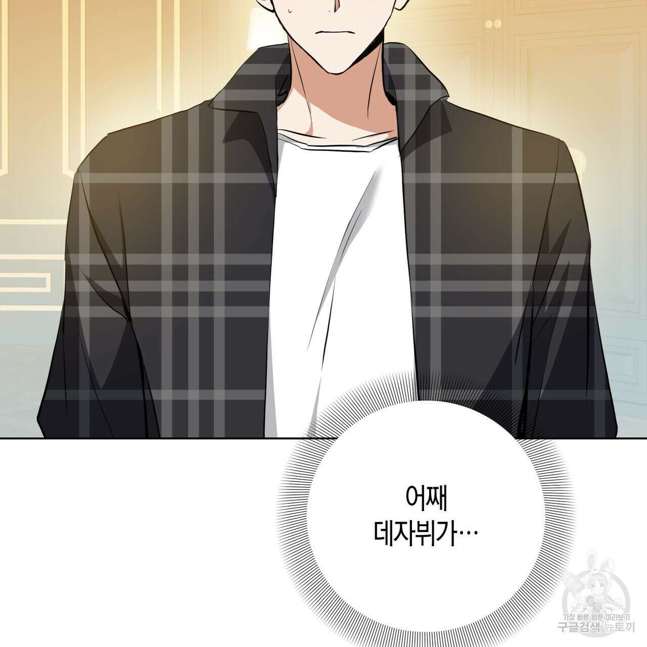 데이즈 (D:AZE) 30화 시즌1 완결 7