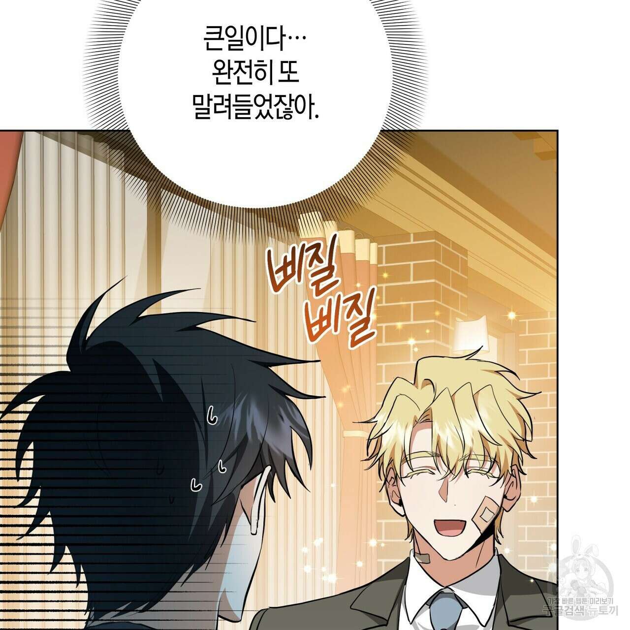 데이즈 (D:AZE) 30화 시즌1 완결 9