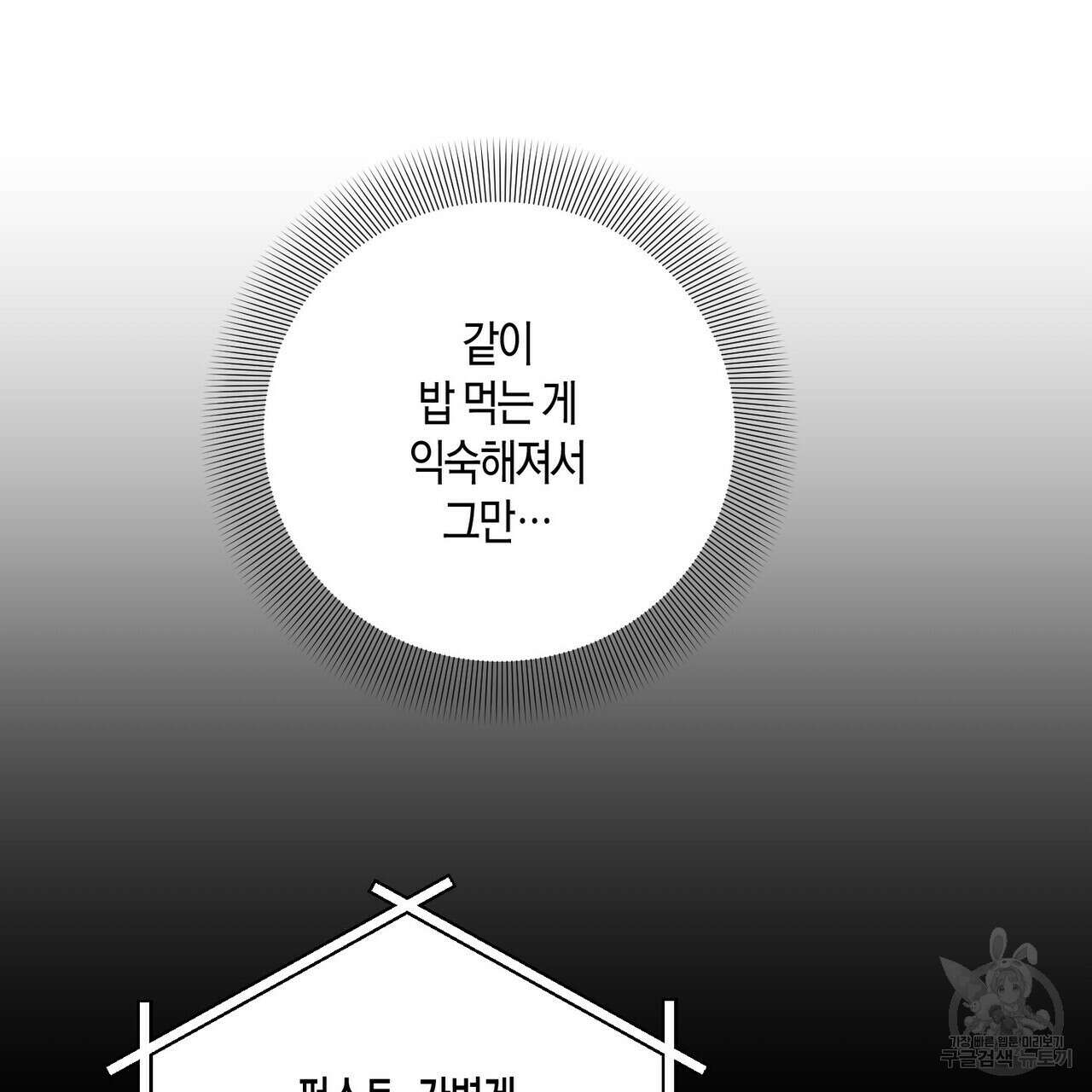데이즈 (D:AZE) 30화 시즌1 완결 11