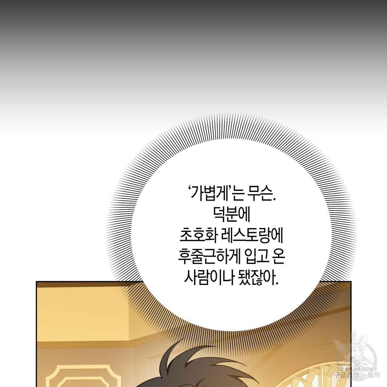 데이즈 (D:AZE) 30화 시즌1 완결 14