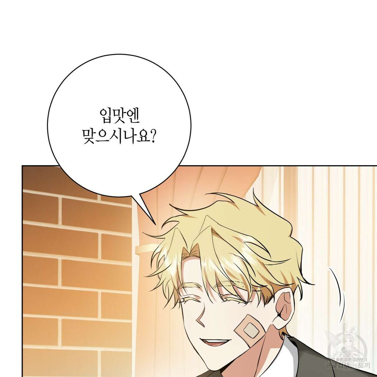 데이즈 (D:AZE) 30화 시즌1 완결 17
