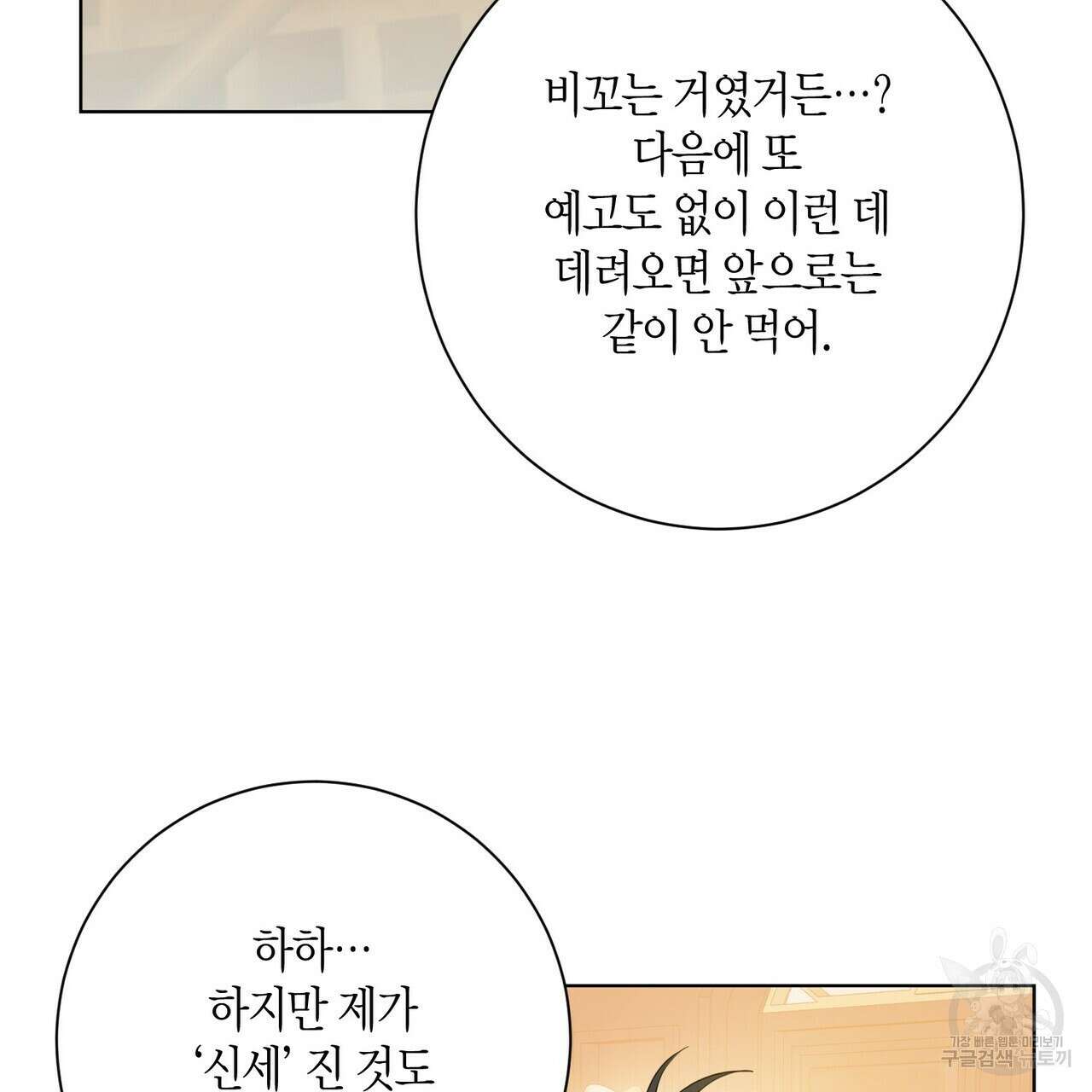 데이즈 (D:AZE) 30화 시즌1 완결 21