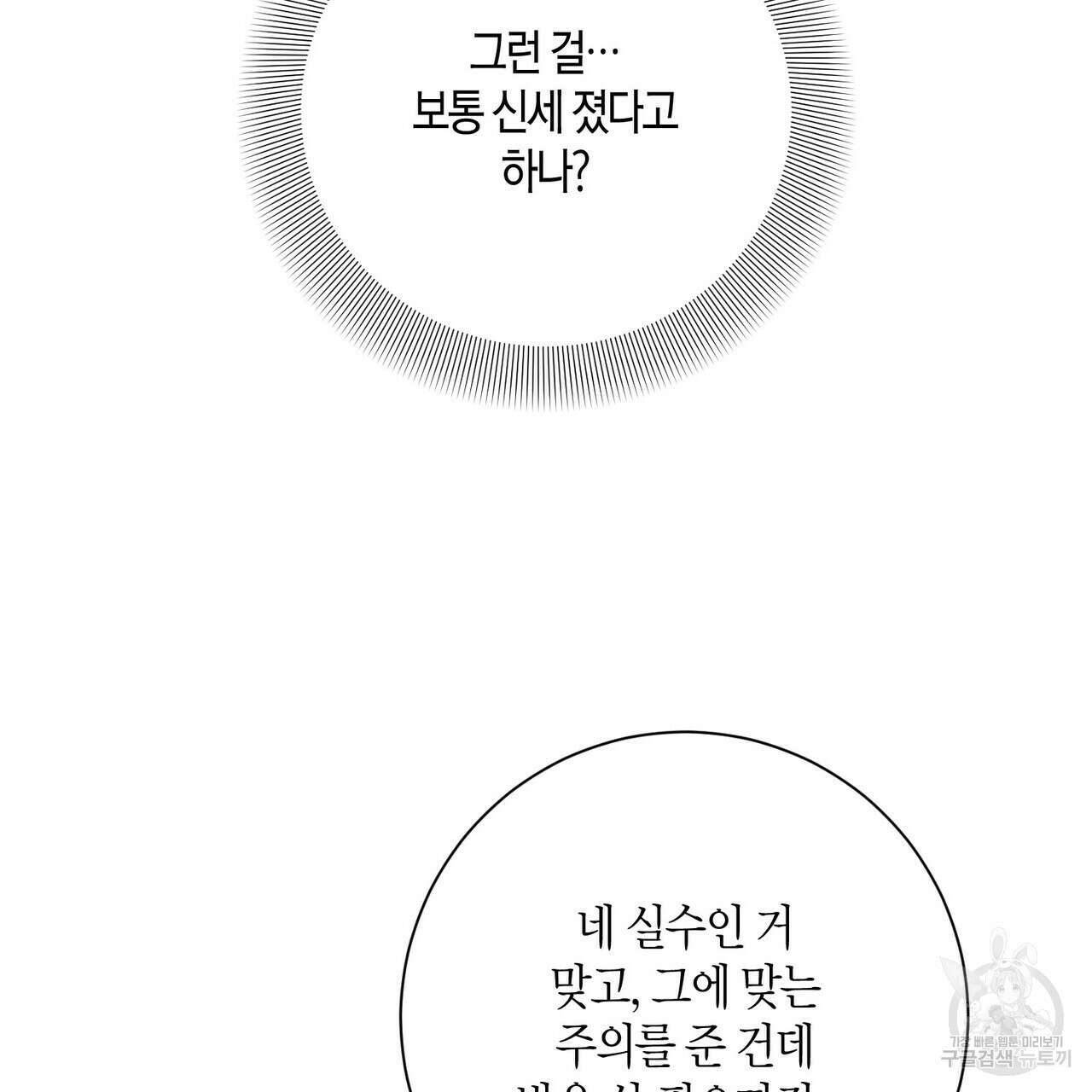 데이즈 (D:AZE) 30화 시즌1 완결 26