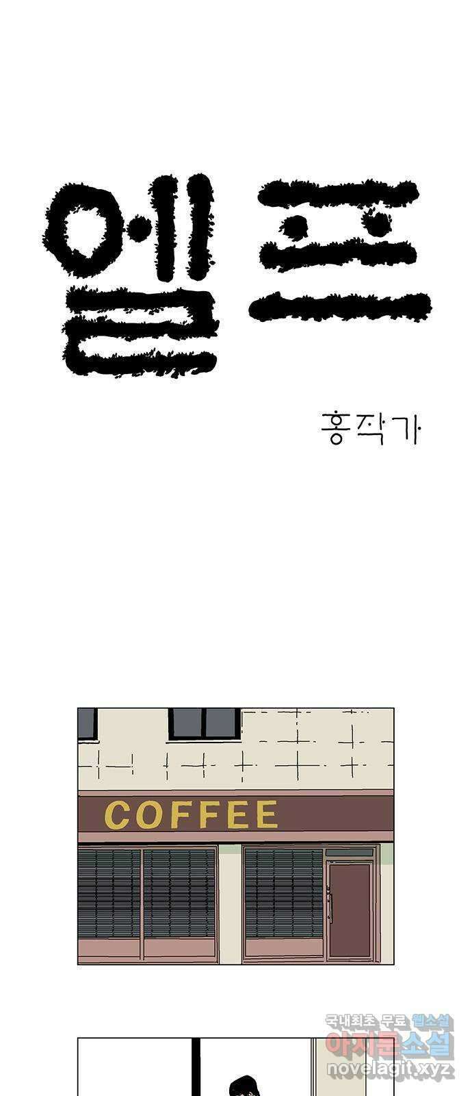 엘프 6화 3