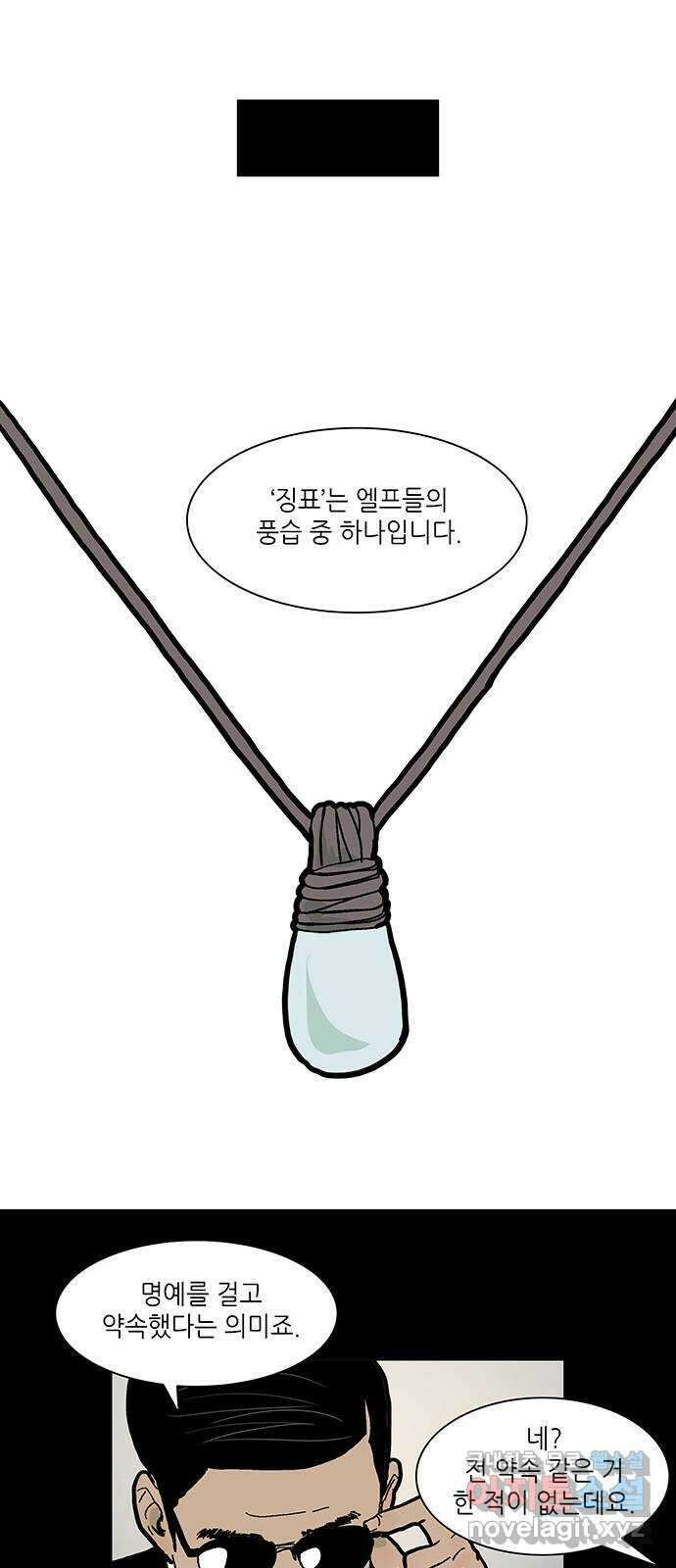 엘프 6화 6