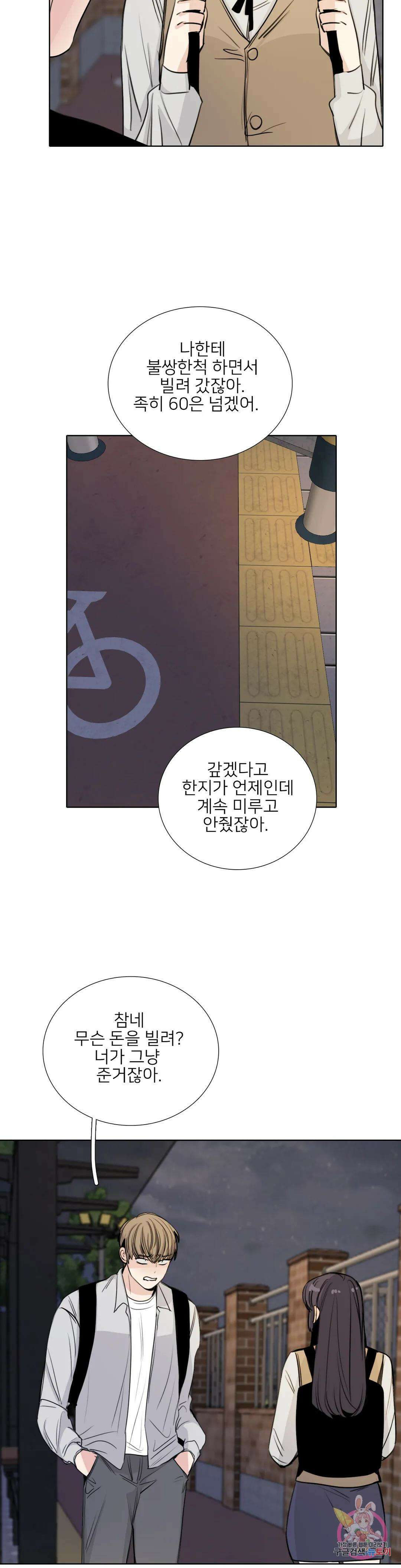 톡투미 156화 6부 42화 3