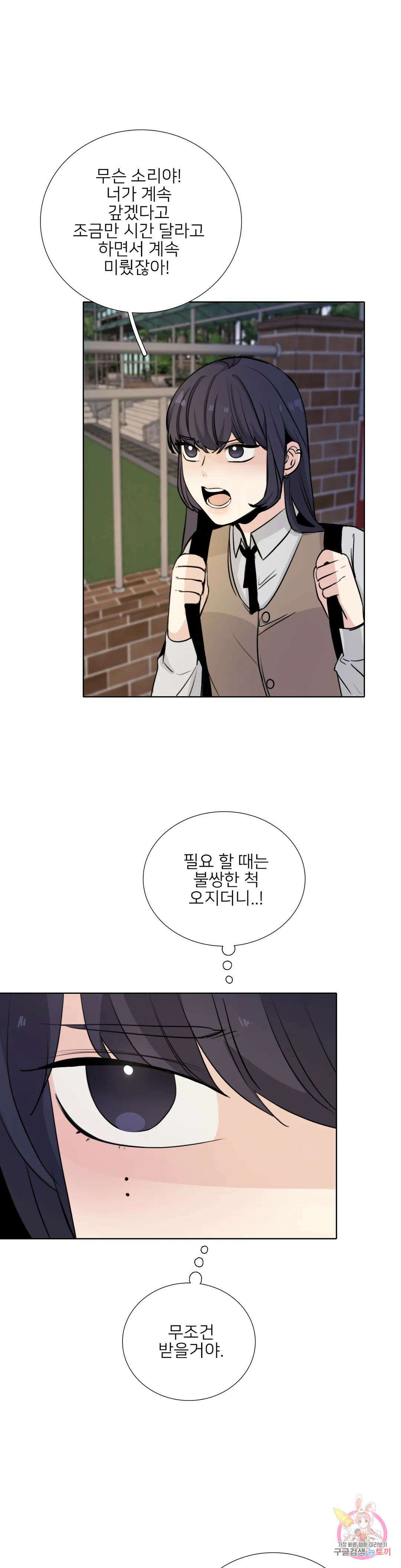 톡투미 156화 6부 42화 4