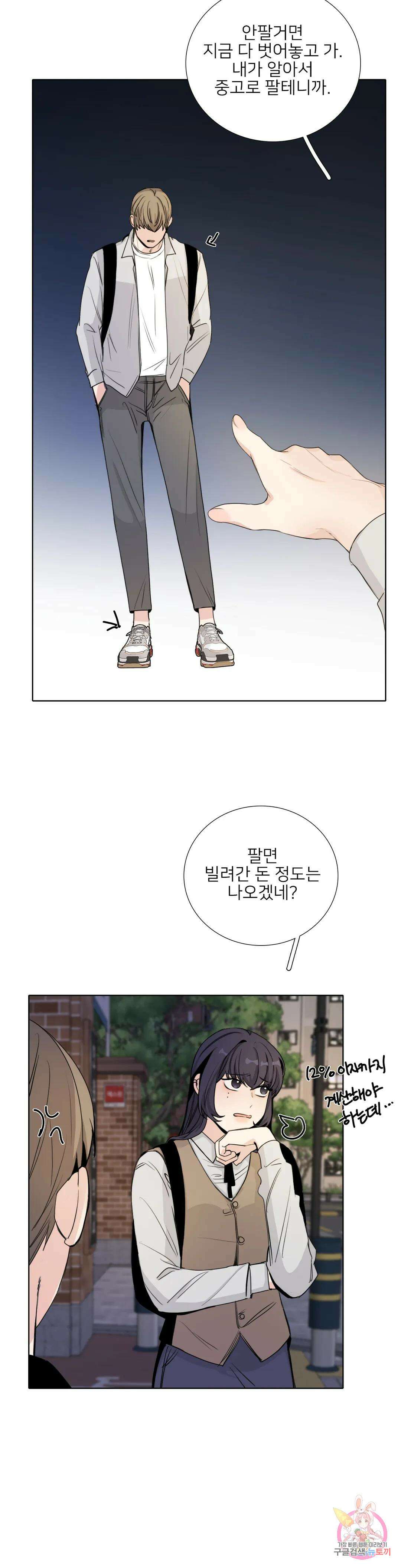 톡투미 156화 6부 42화 5