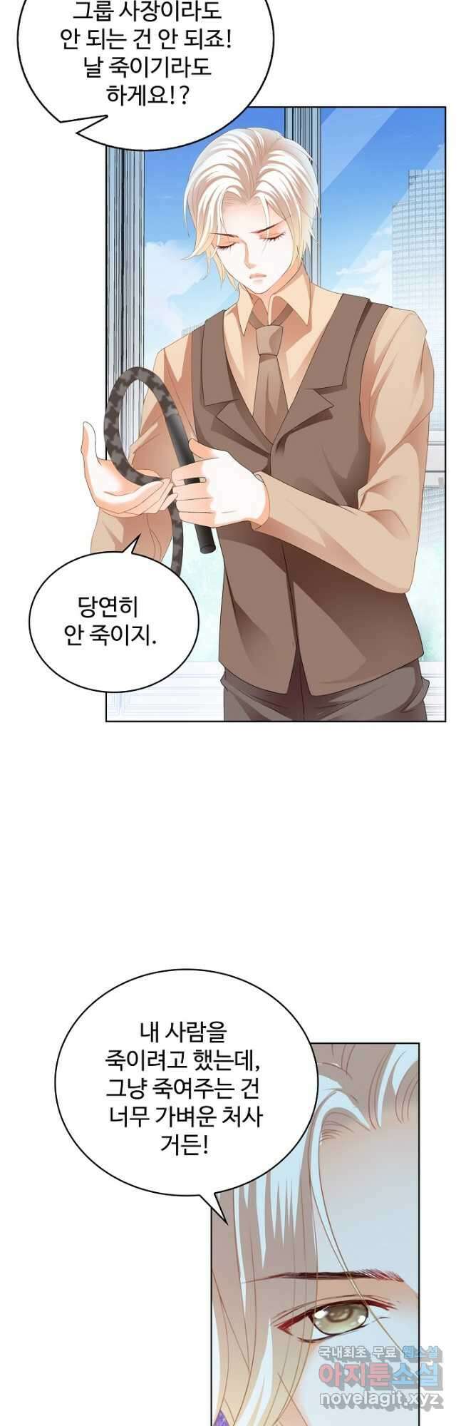 우리 결혼부터 합시다 201화 2