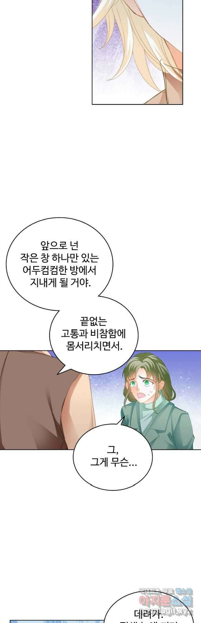 우리 결혼부터 합시다 201화 3