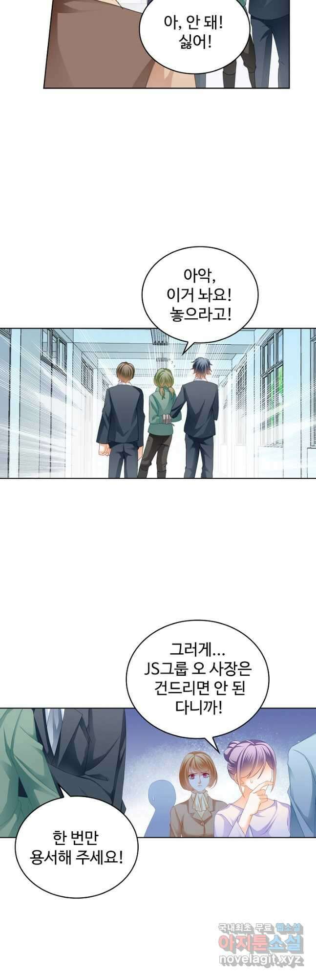 우리 결혼부터 합시다 201화 5