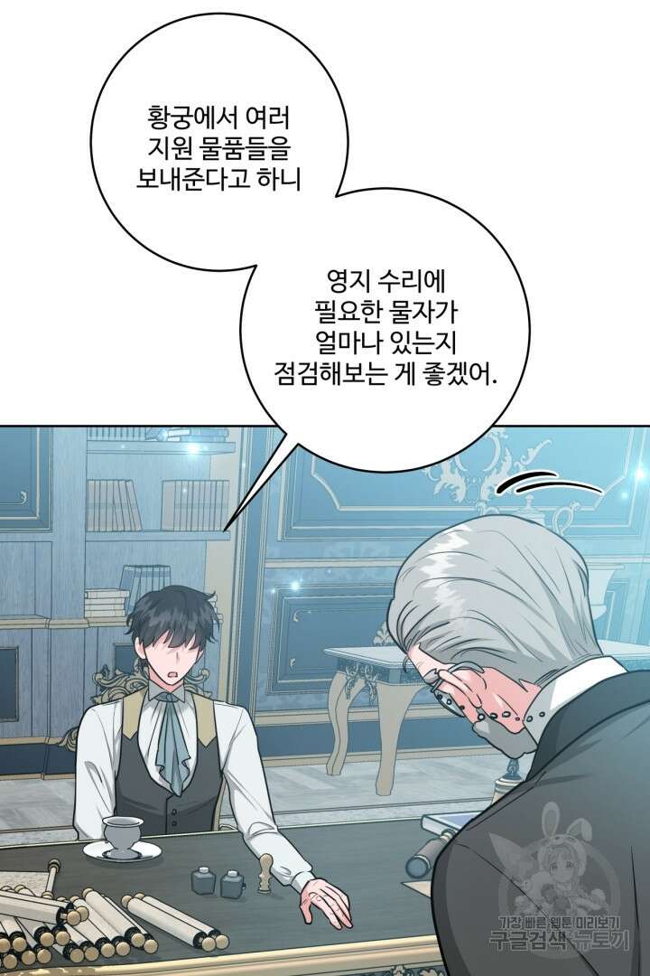 추위타는 북부대공 32화 5