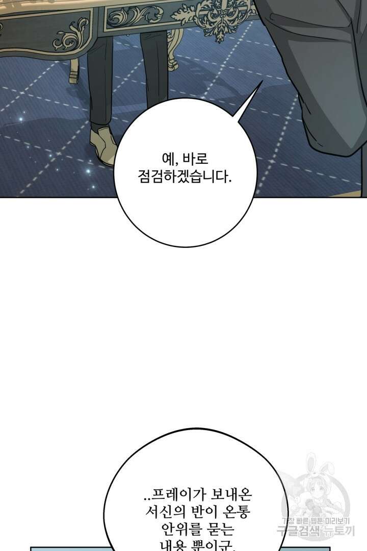 추위타는 북부대공 32화 6