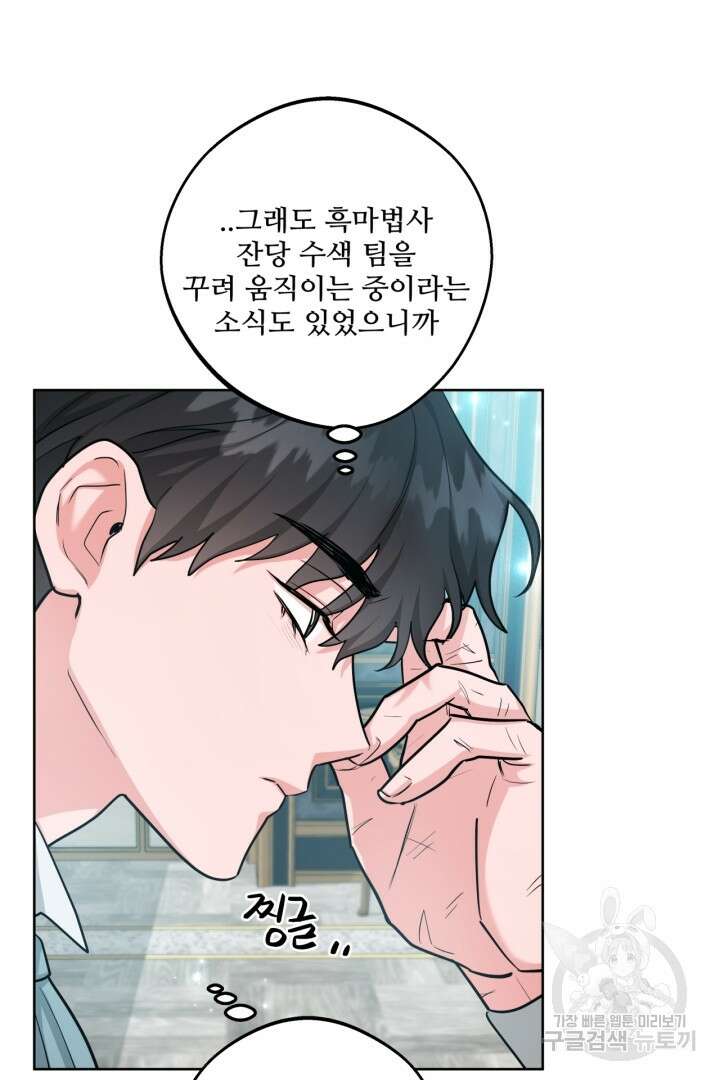 추위타는 북부대공 32화 8