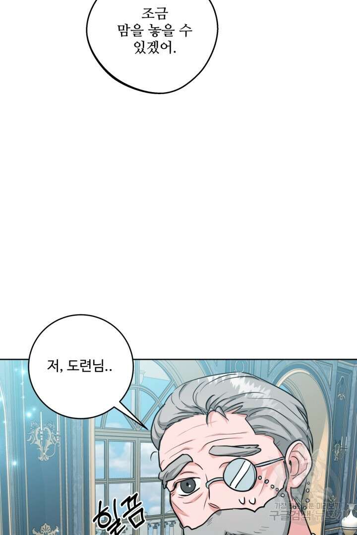 추위타는 북부대공 32화 9