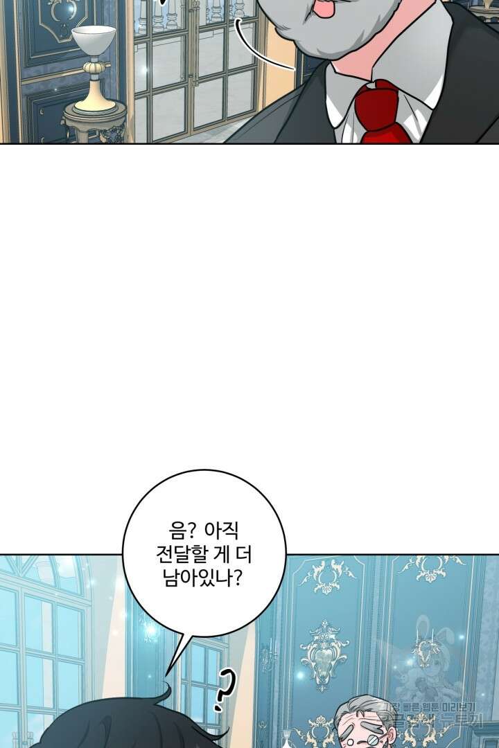 추위타는 북부대공 32화 10