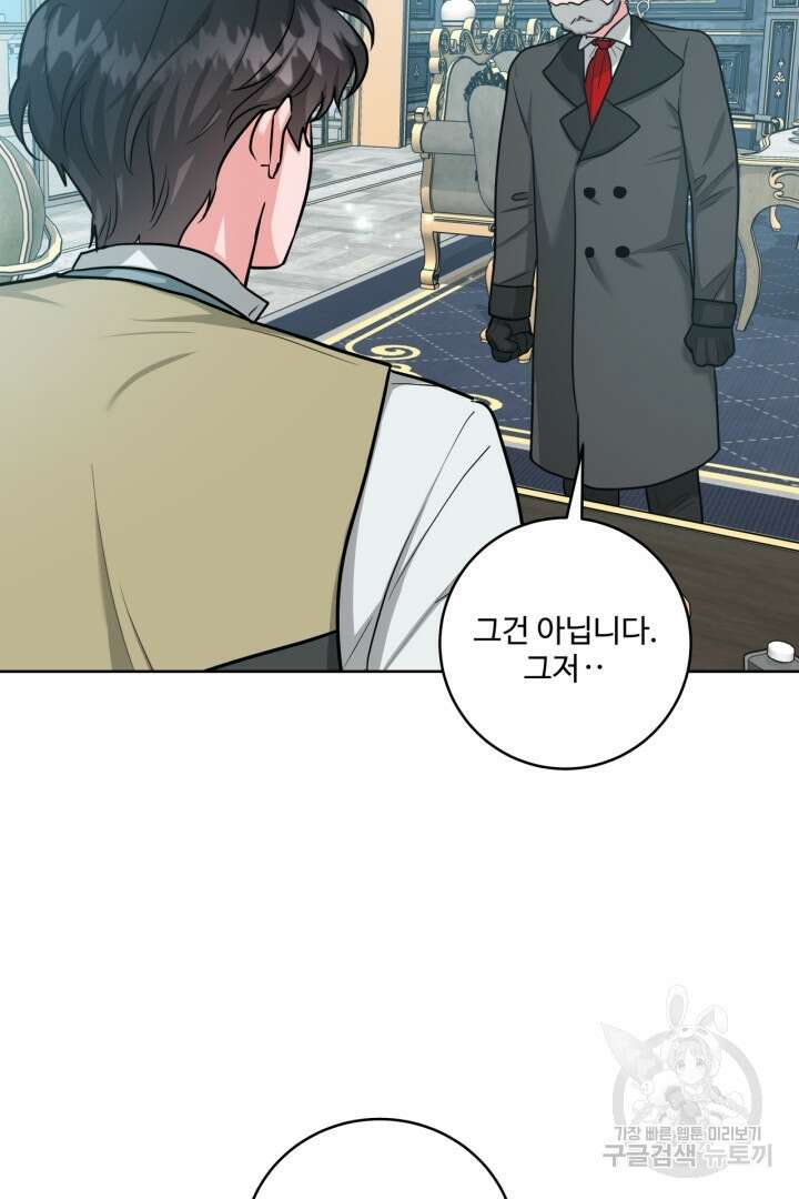 추위타는 북부대공 32화 11