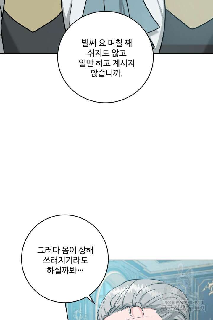 추위타는 북부대공 32화 13