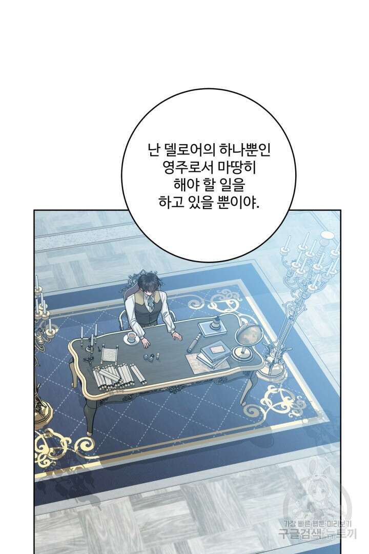 추위타는 북부대공 32화 15