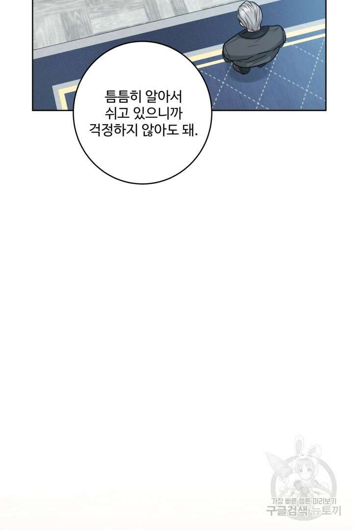 추위타는 북부대공 32화 16