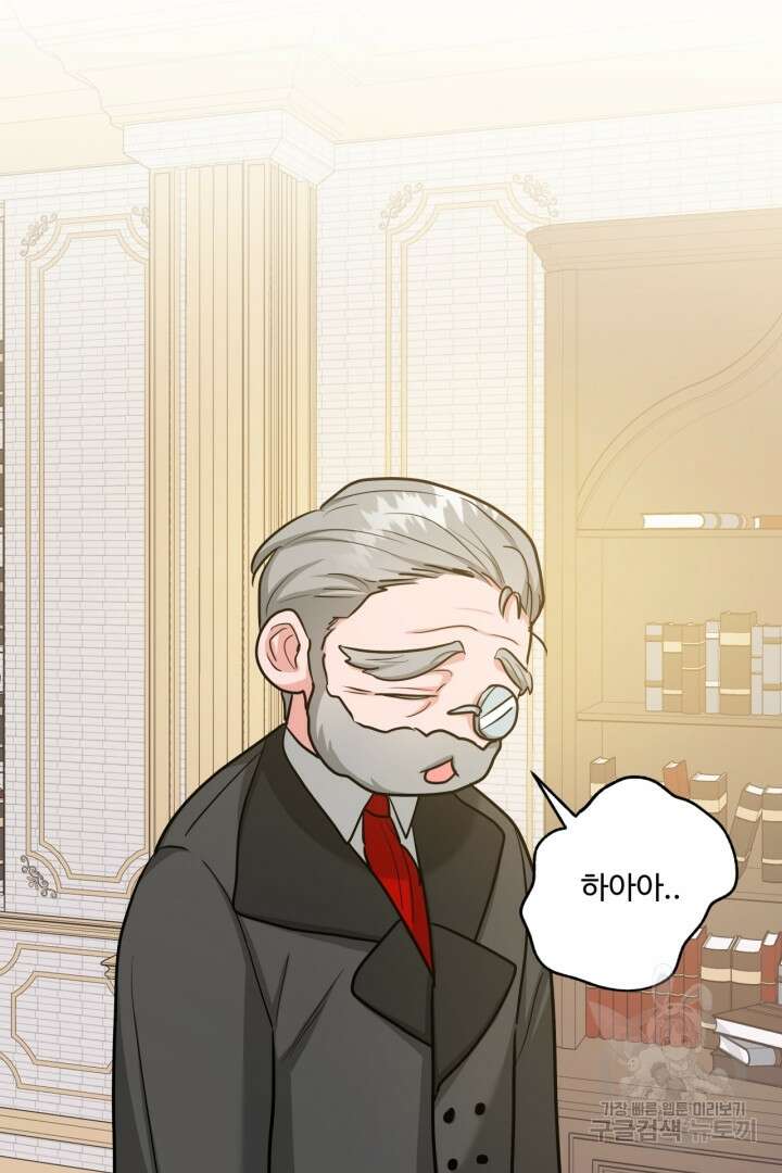추위타는 북부대공 32화 17