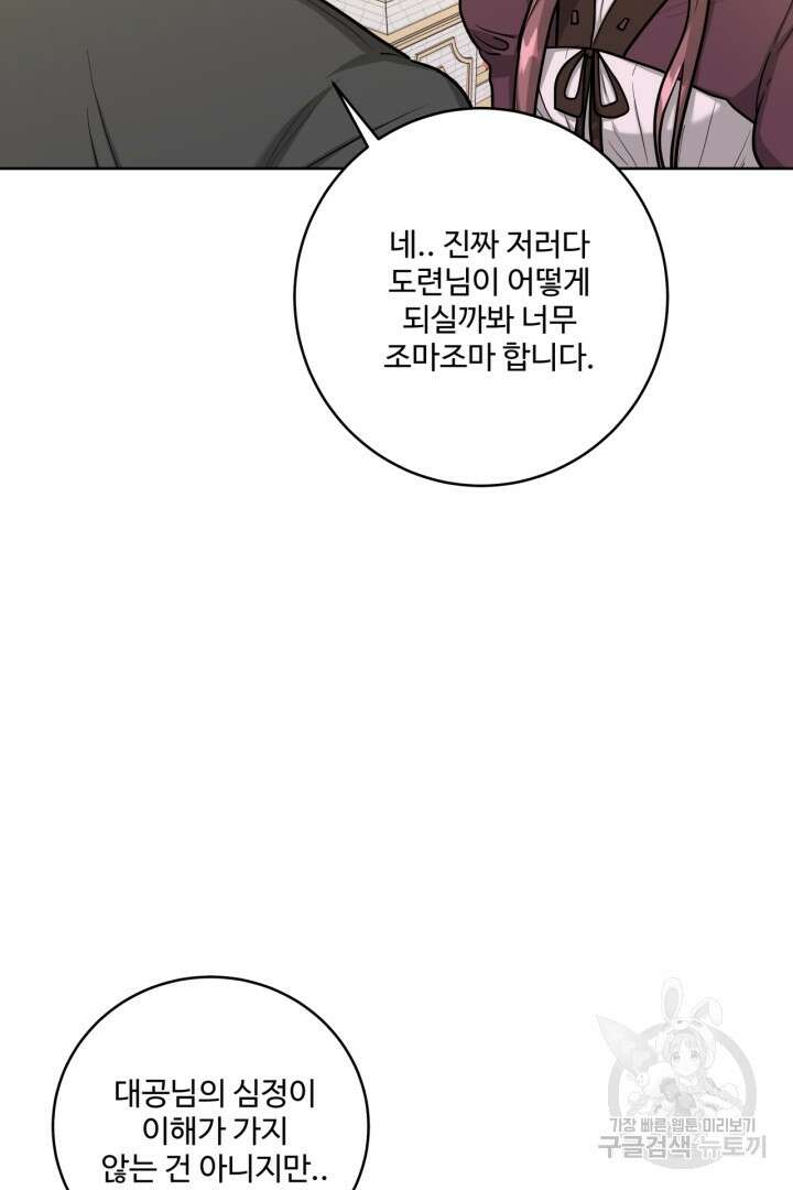 추위타는 북부대공 32화 19