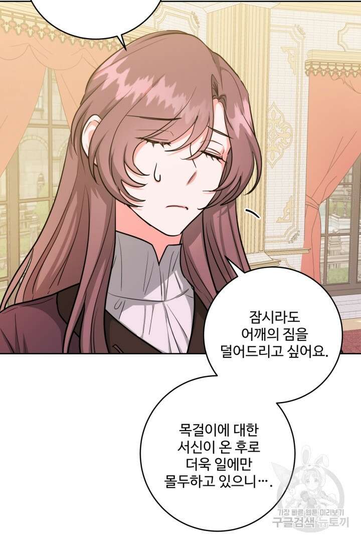 추위타는 북부대공 32화 20