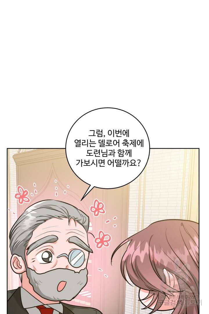 추위타는 북부대공 32화 21
