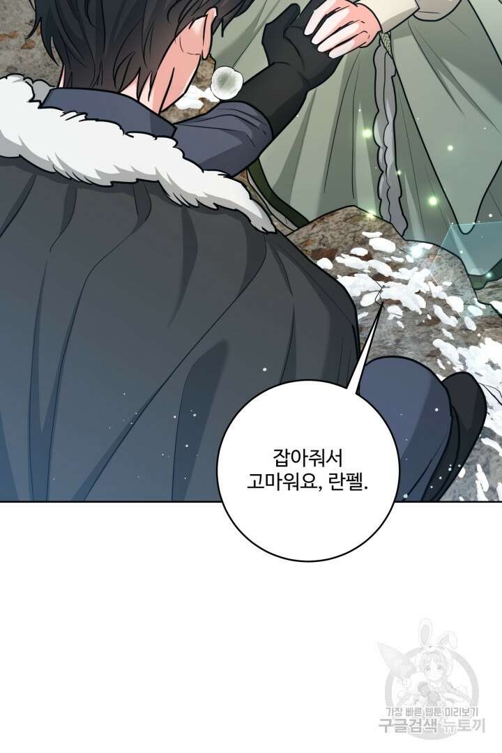 추위타는 북부대공 38화 3