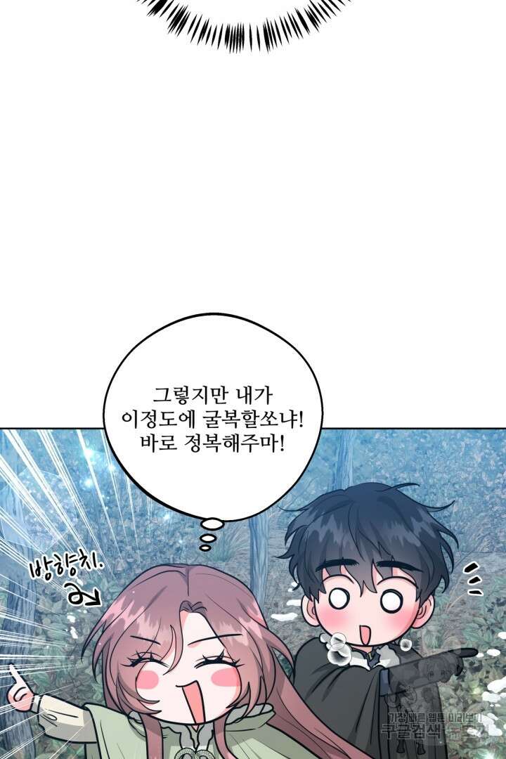 추위타는 북부대공 38화 7