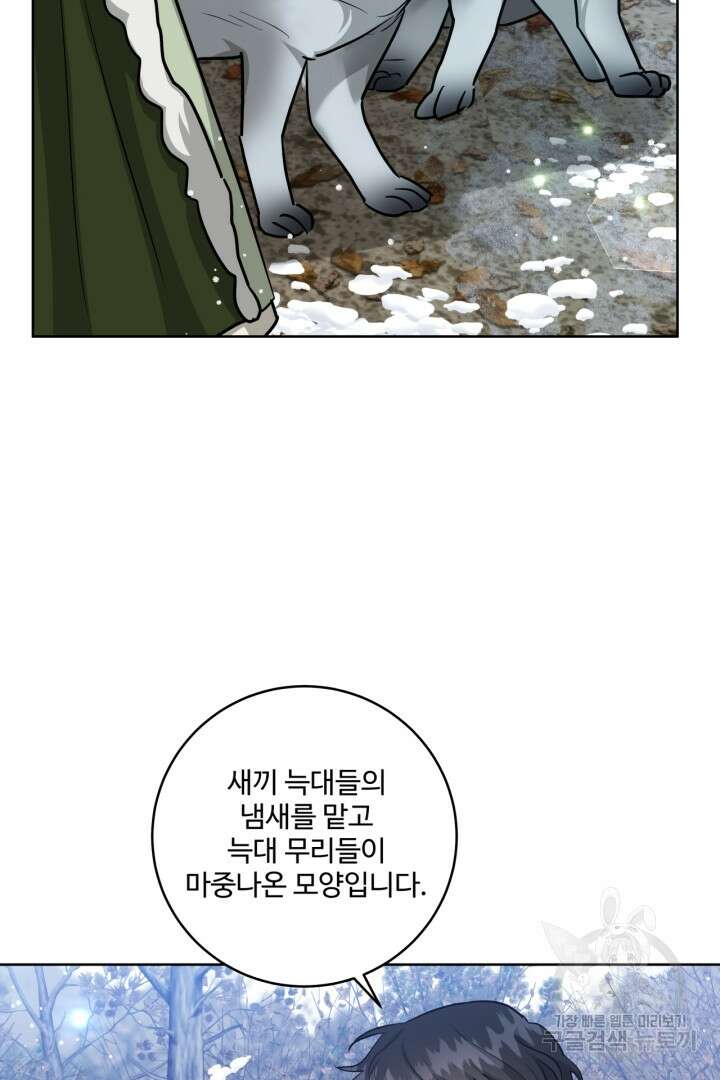 추위타는 북부대공 38화 12